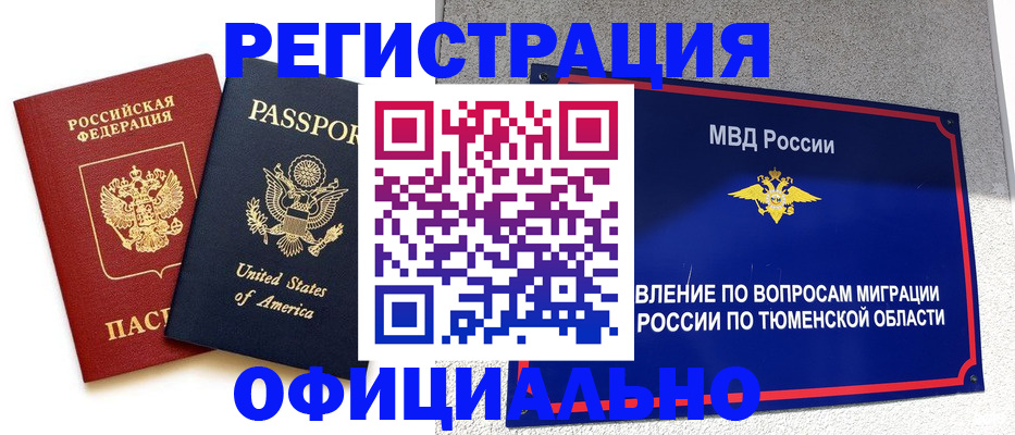 миграционный учет в Нюрбе