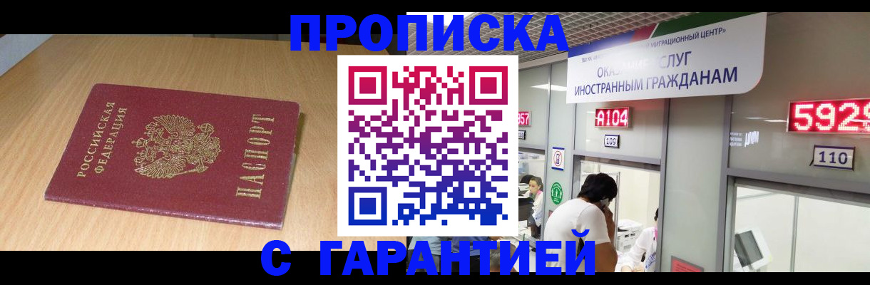 прописка в Нюрбе