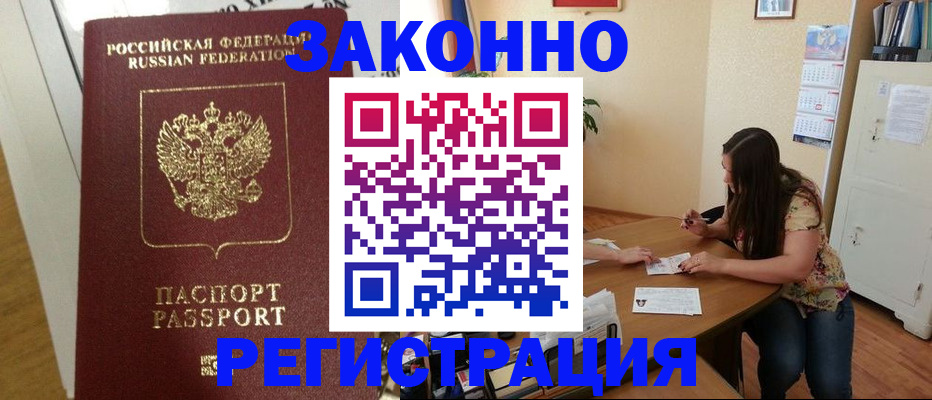 временная регистрация в Нюрбе