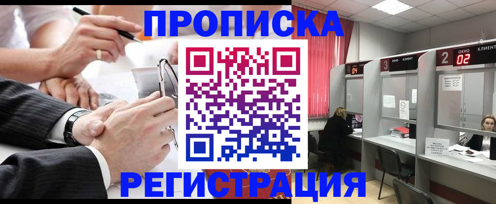 прописка 2025 в Нюрбе